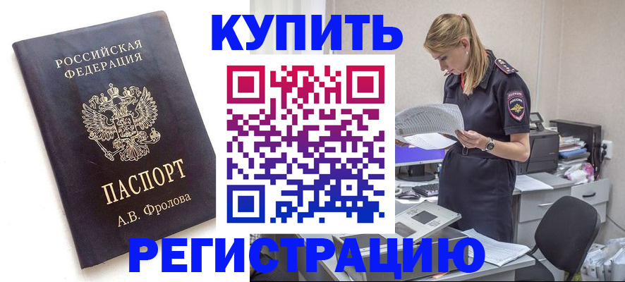 прописка гарантия в Наро-Фоминске