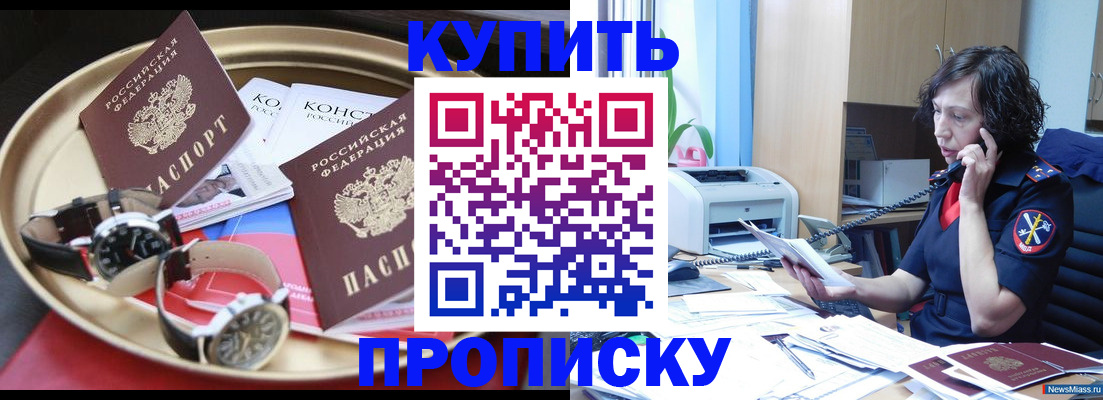 постоянная прописка по договору в Наро-Фоминске