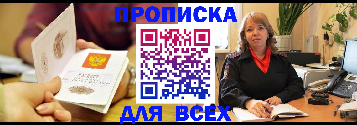 подбор жилья для регистрации в Наро-Фоминске